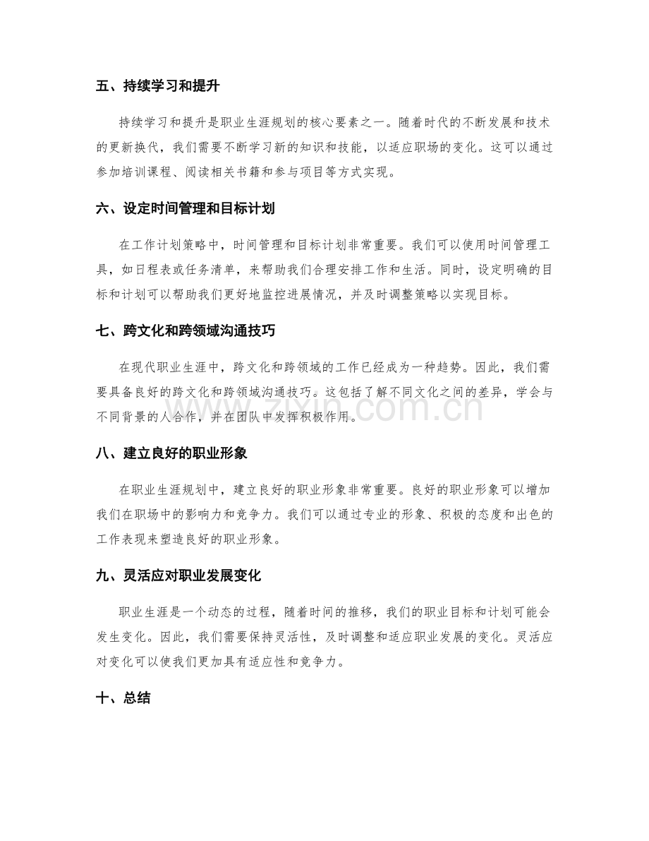 职业生涯规划的工作计划策略.docx_第2页