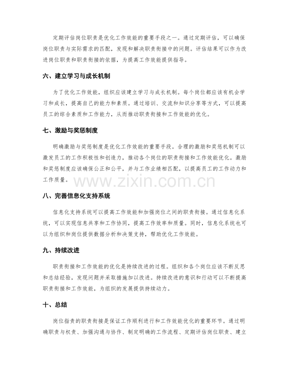 岗位职责的职责衔接与工作效能优化方法.docx_第2页