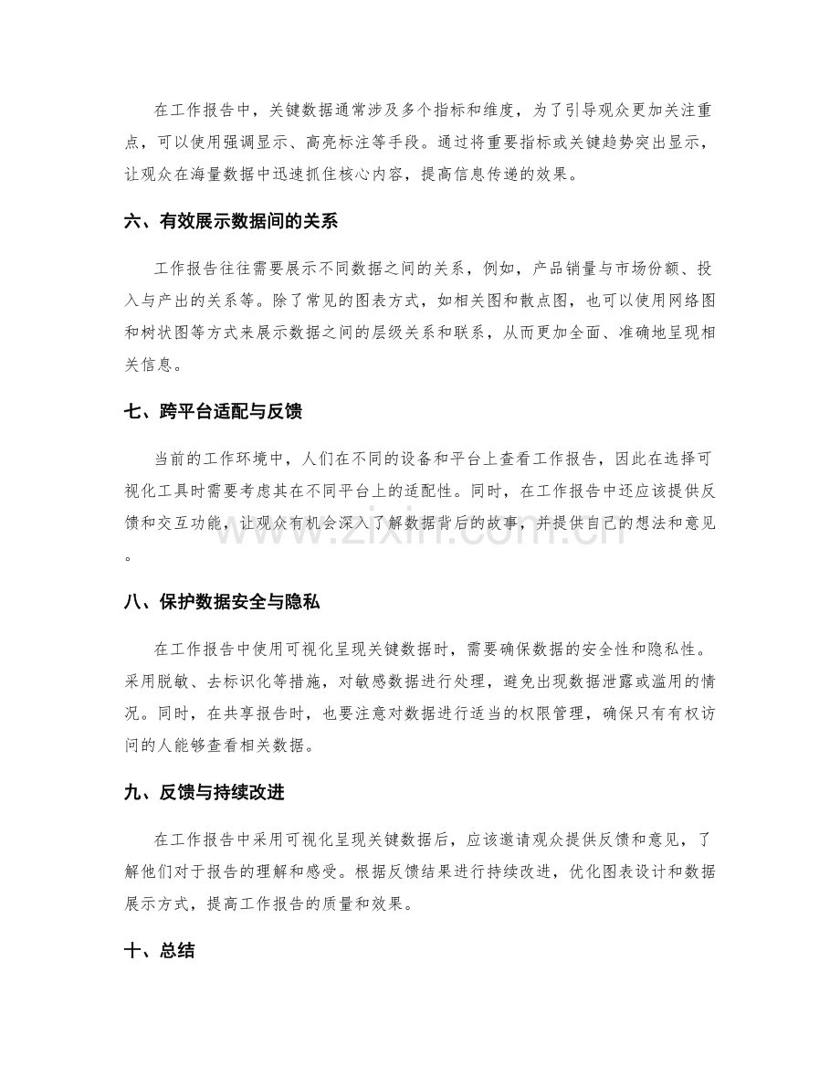 工作报告中的关键数据可视化呈现.docx_第2页