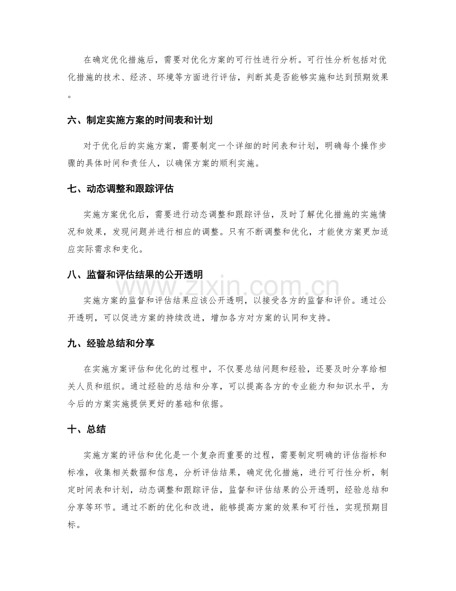 实施方案如何评估和优化.docx_第2页