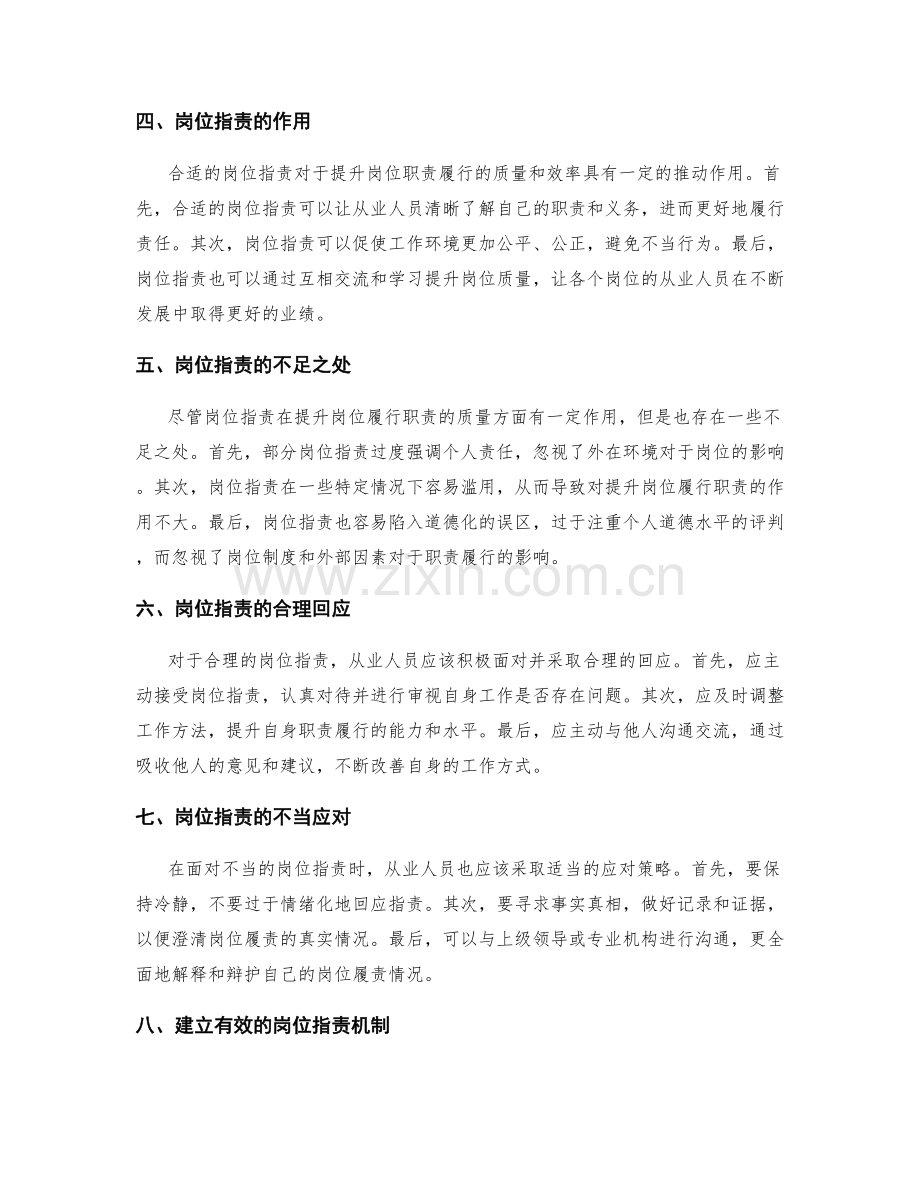 探索岗位职责的界定与界限.docx_第2页