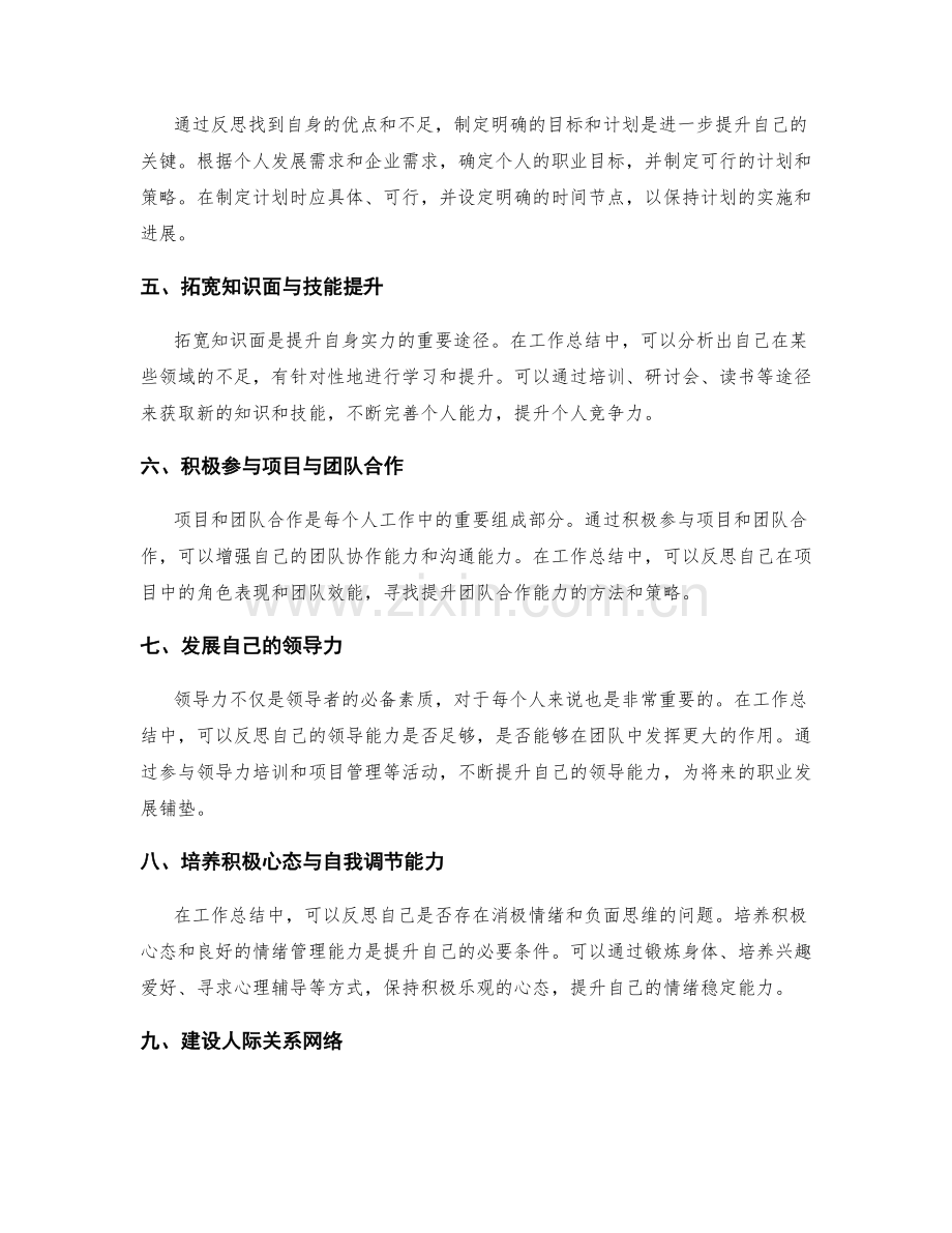 工作总结中的反思与自我提升方法探讨.docx_第2页