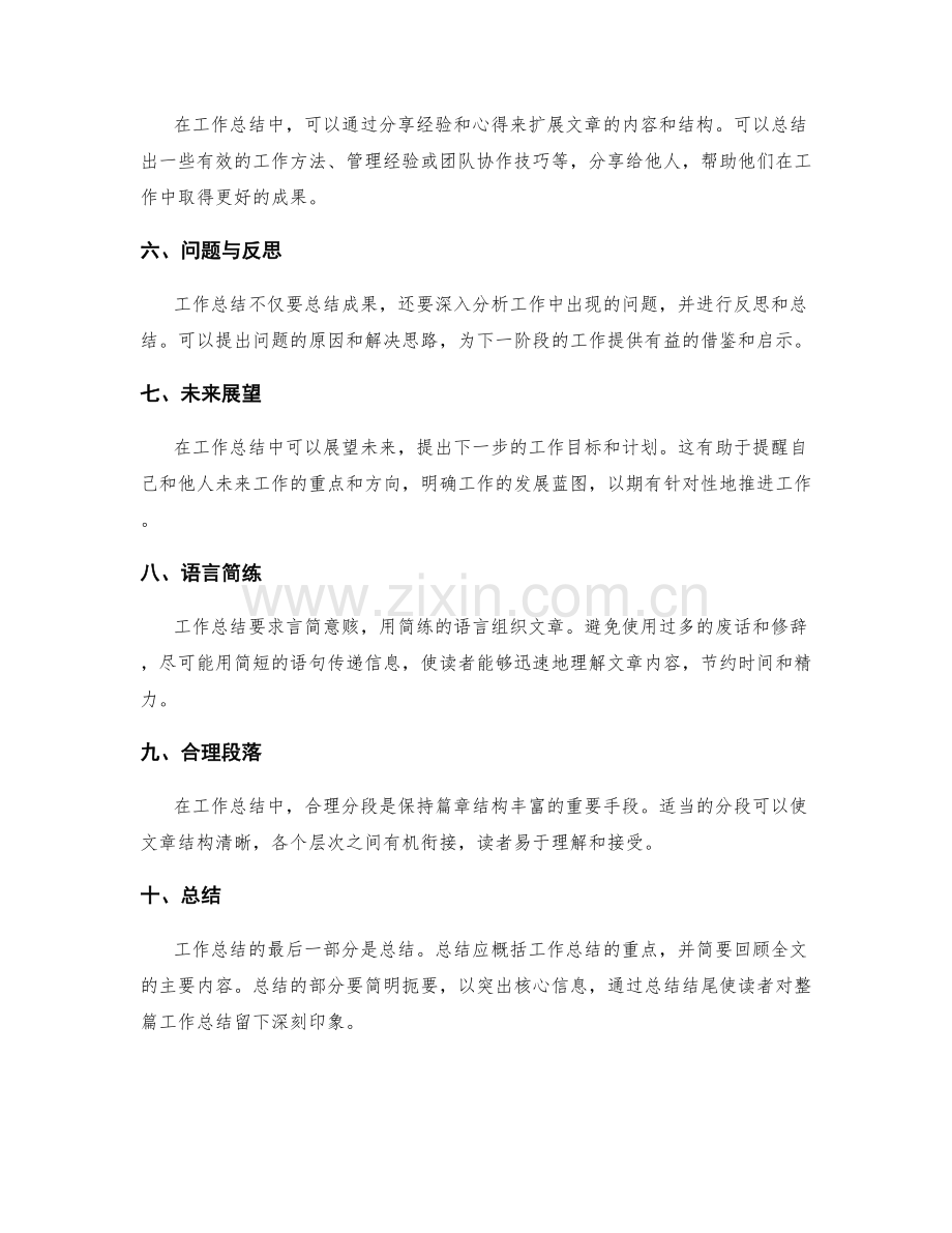 工作总结的重点凸显与表达方式.docx_第2页