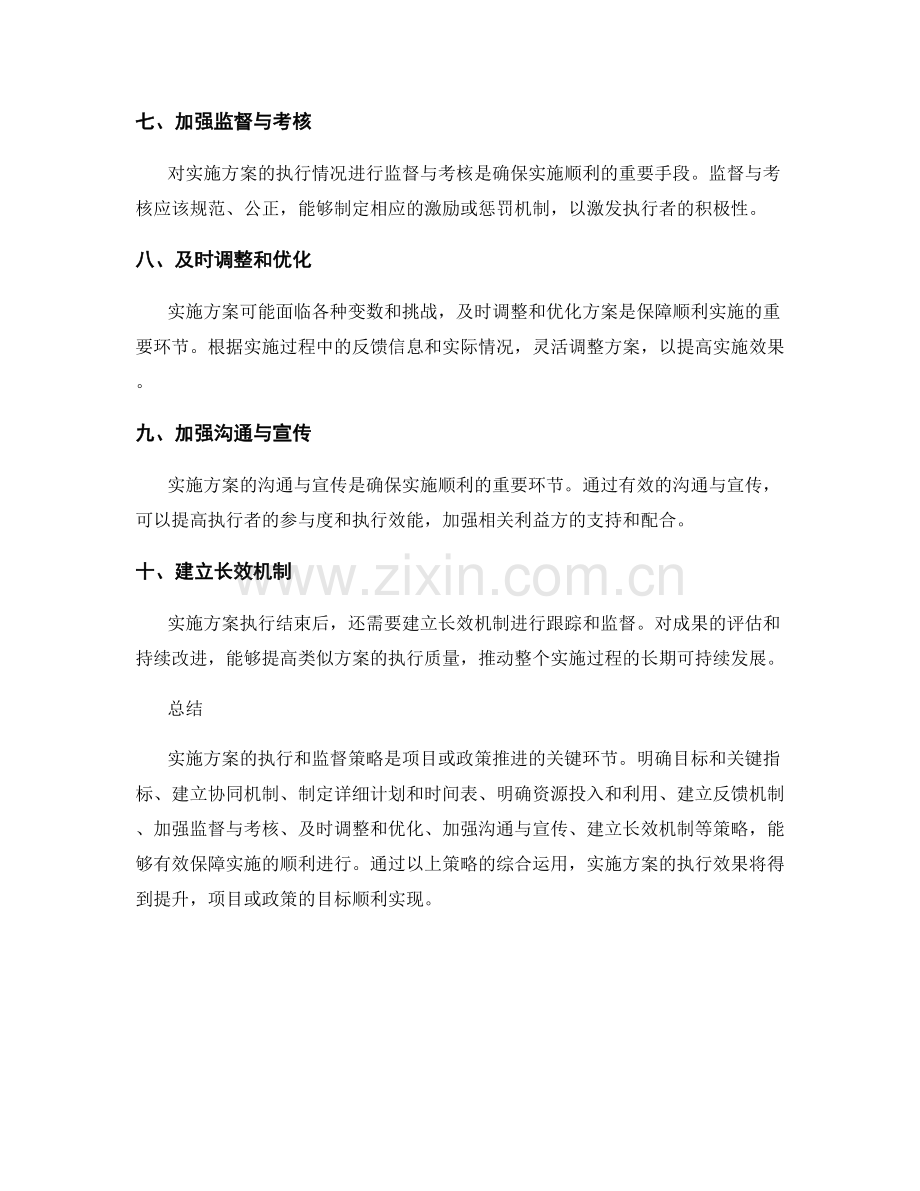 实施方案的执行和监督策略.docx_第2页