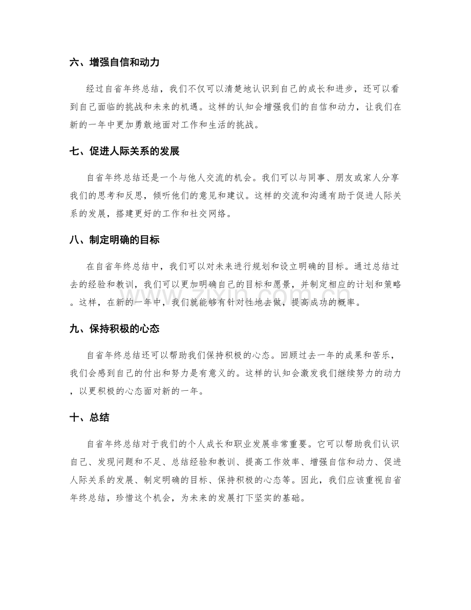 自省年终总结的重要性.docx_第2页