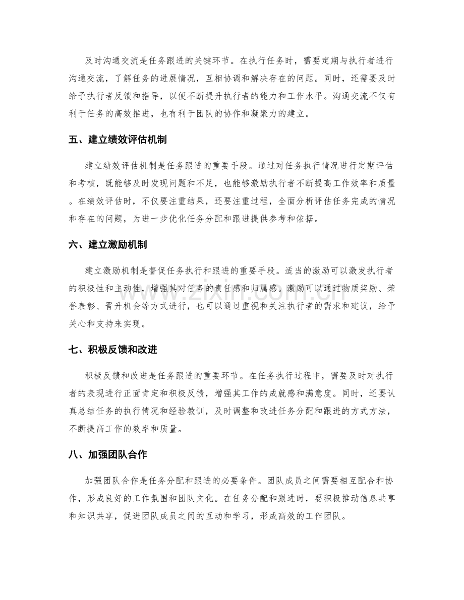 如何做好岗位职责的任务分配和跟进.docx_第2页