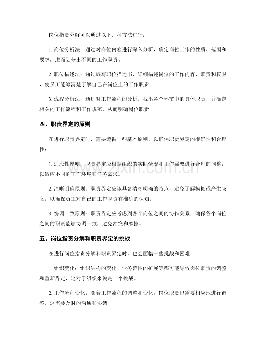 岗位职责分解与职责界定的重要性.docx_第2页