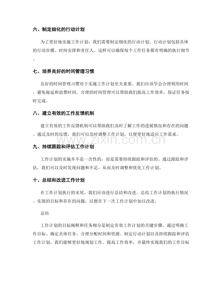 工作计划的目标阐释和任务细分.docx_第2页