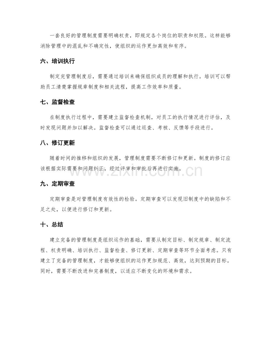 完备的管理制度的建立流程.docx_第2页