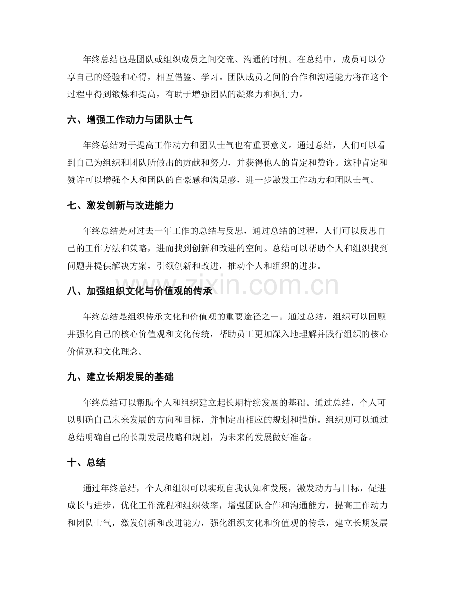 年终总结对个人及组织的价值与意义.docx_第2页