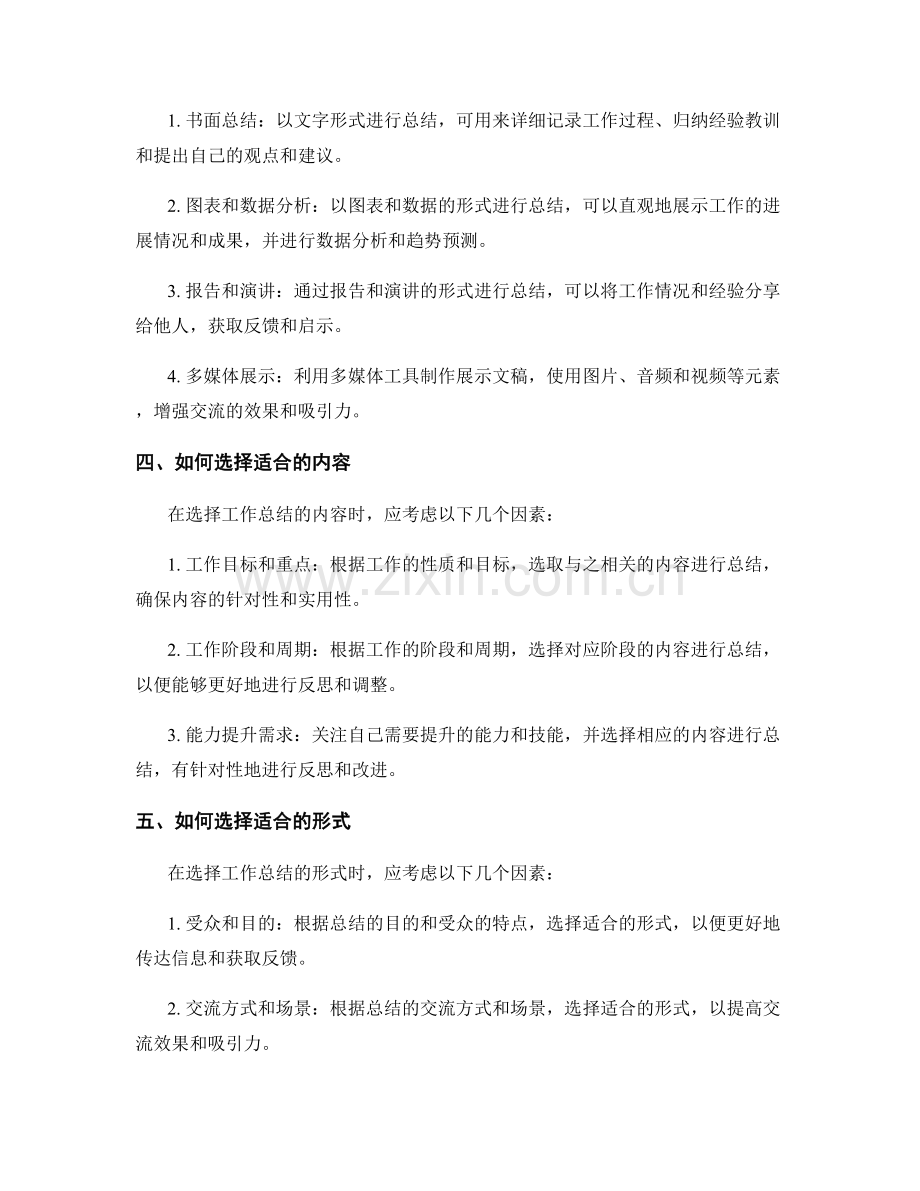 工作总结的内容与形式的选择.docx_第2页