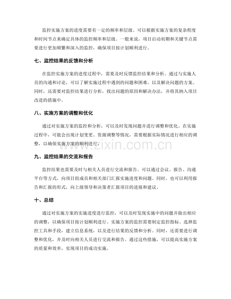 实施方案的实施进度监控.docx_第2页