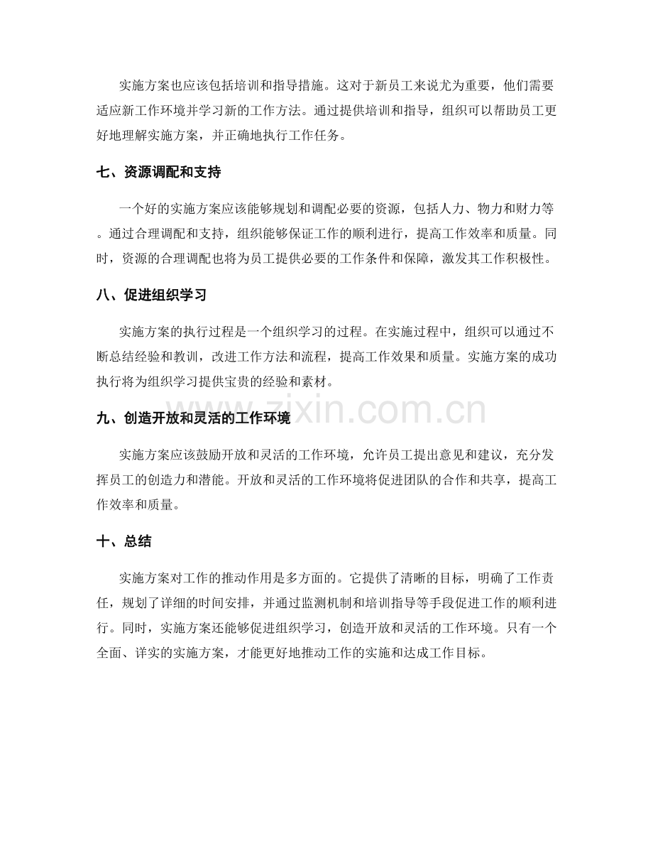 实施方案对工作的推动作用.docx_第2页