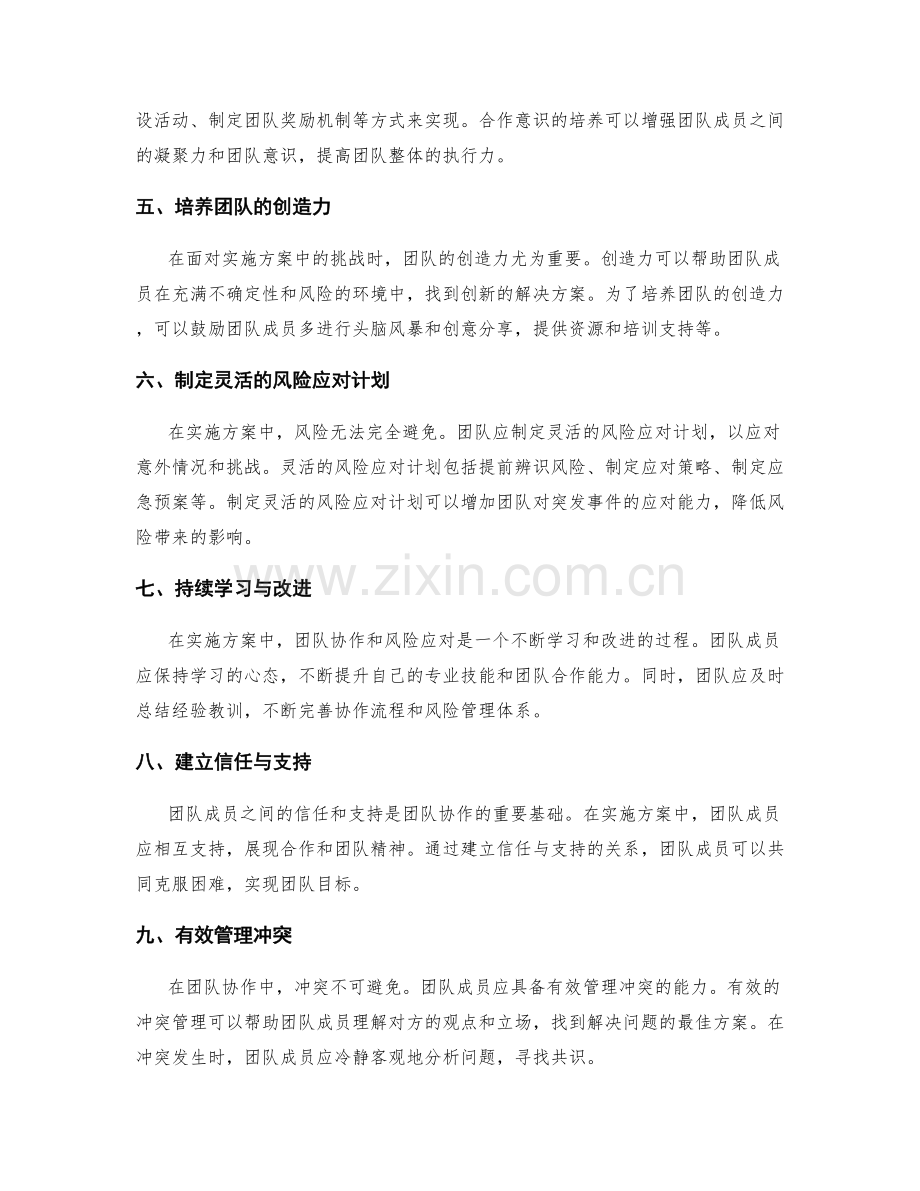 实施方案中的团队协作与风险应对技巧.docx_第2页