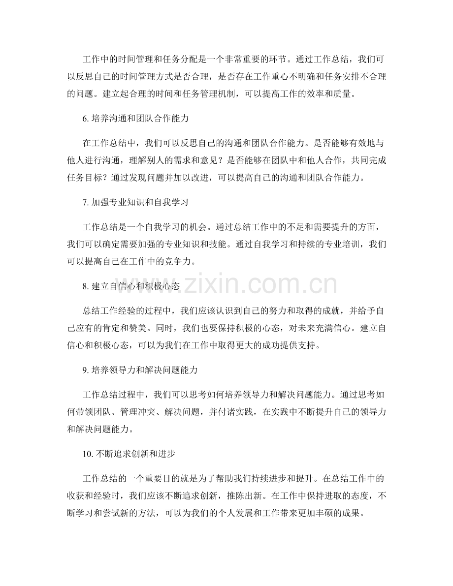 工作总结的核心收获和自我提升策略.docx_第2页