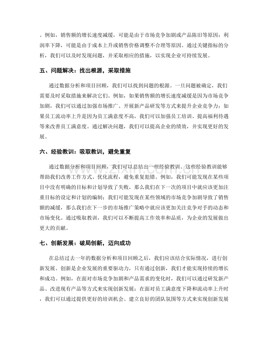 年终总结中的数据分析和项目回顾.docx_第2页