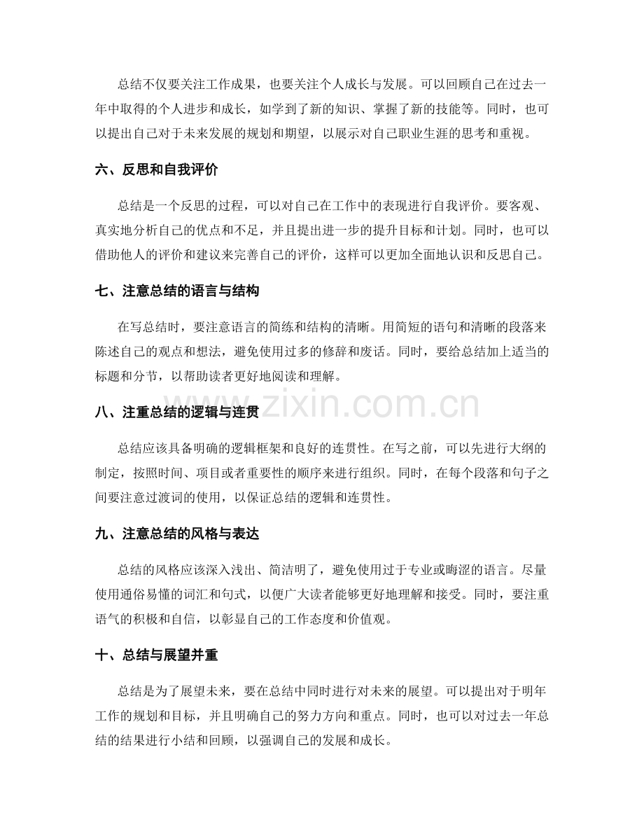 年终总结撰写技巧的高级进阶指南.docx_第2页