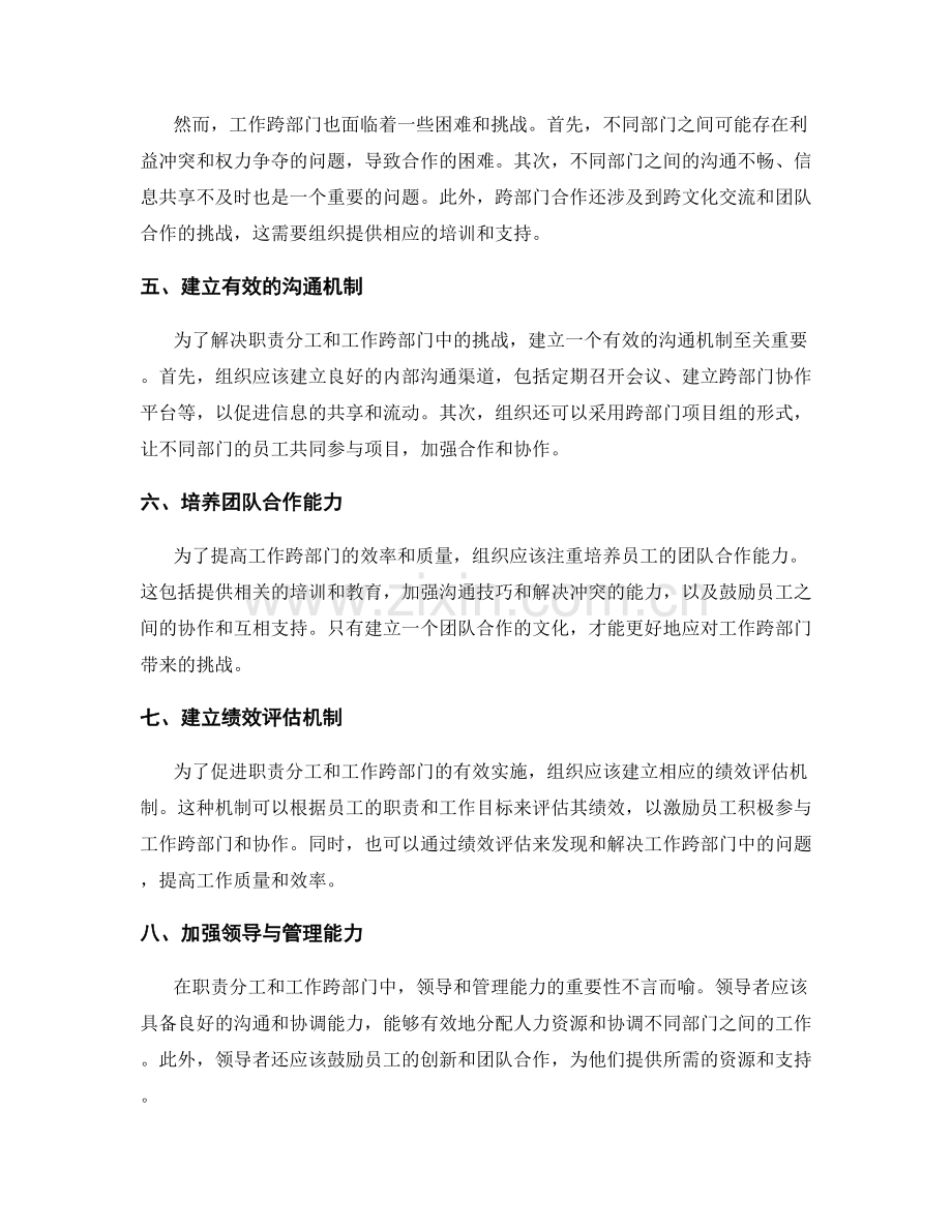 岗位职责的职责分工和工作跨部门.docx_第2页