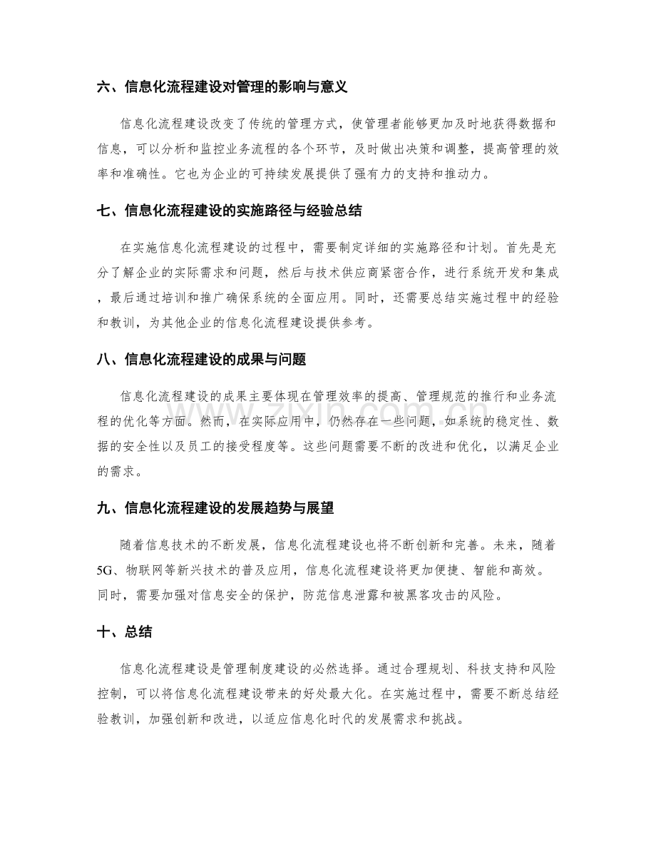 管理制度信息化流程建设.docx_第2页