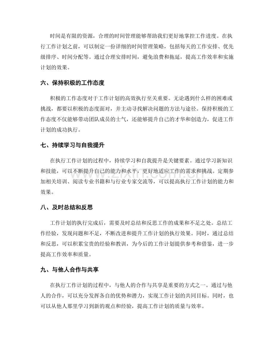 工作计划的高效执行与优化.docx_第2页