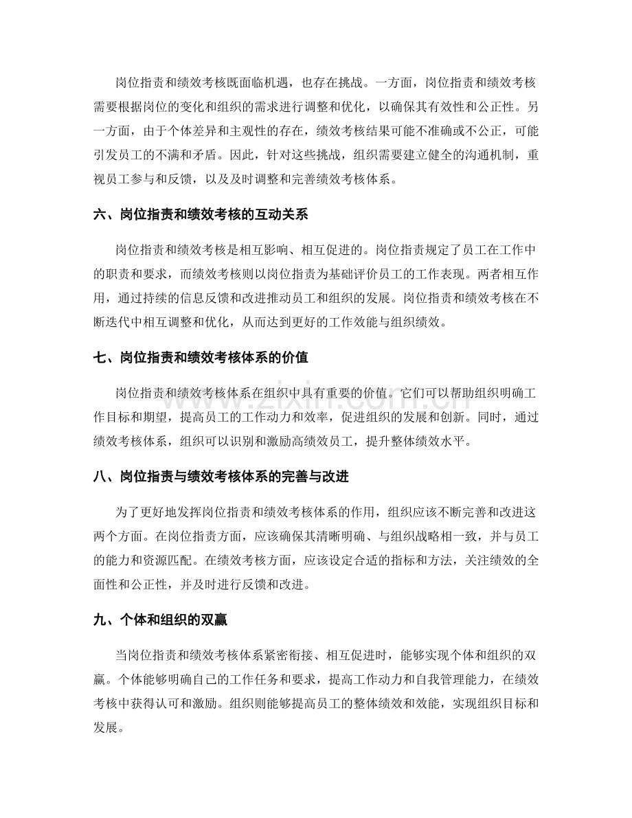 岗位职责与绩效考核体系的关联.docx_第2页