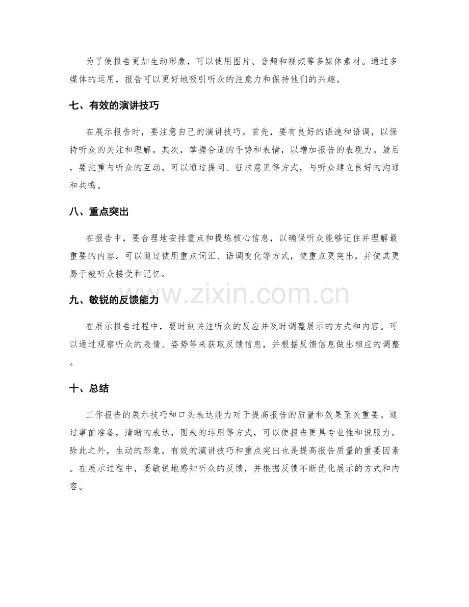 工作报告的展示技巧和口头表达能力.docx_第2页