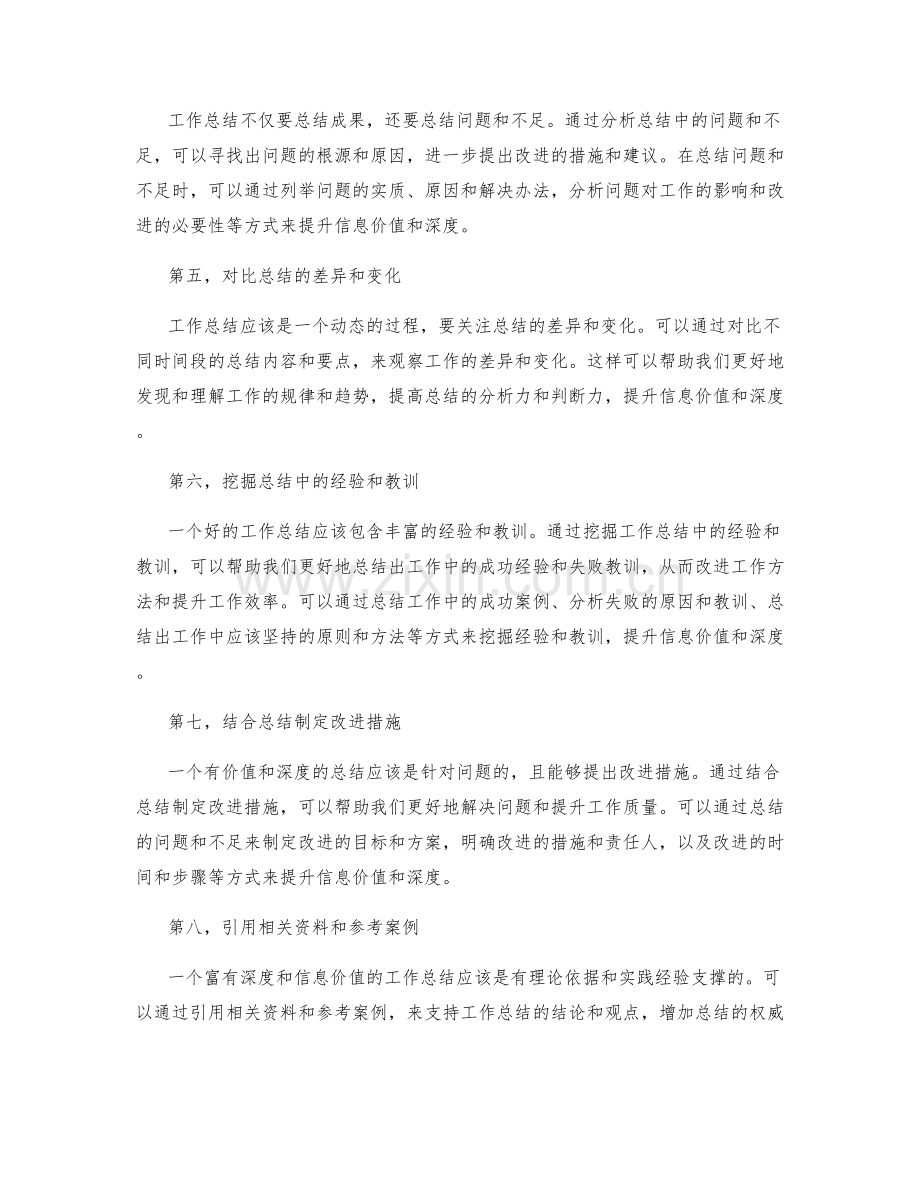 提升工作总结的信息价值和深度.docx_第2页