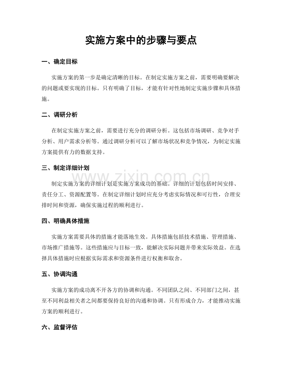 实施方案中的步骤与要点.docx_第1页