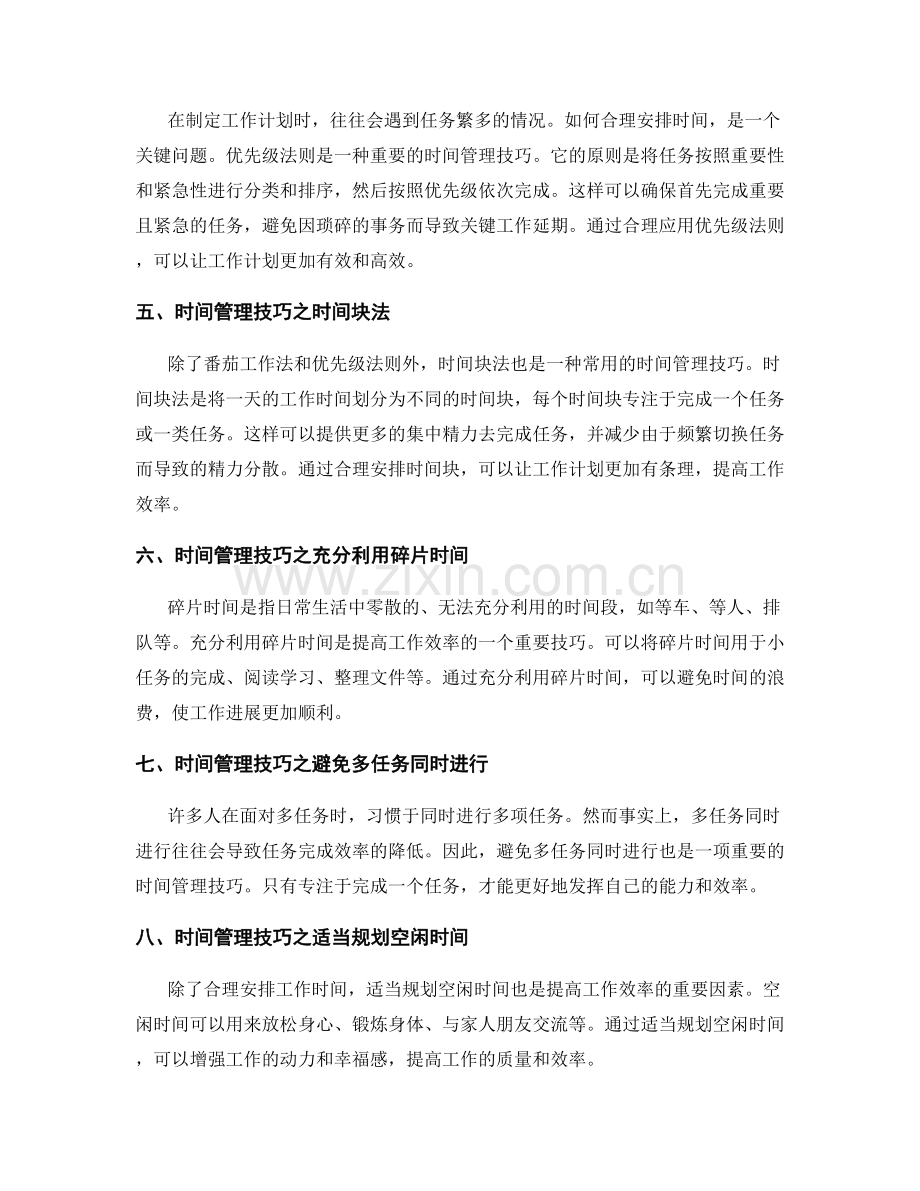 工作计划的目标拆分与时间管理技巧.docx_第2页