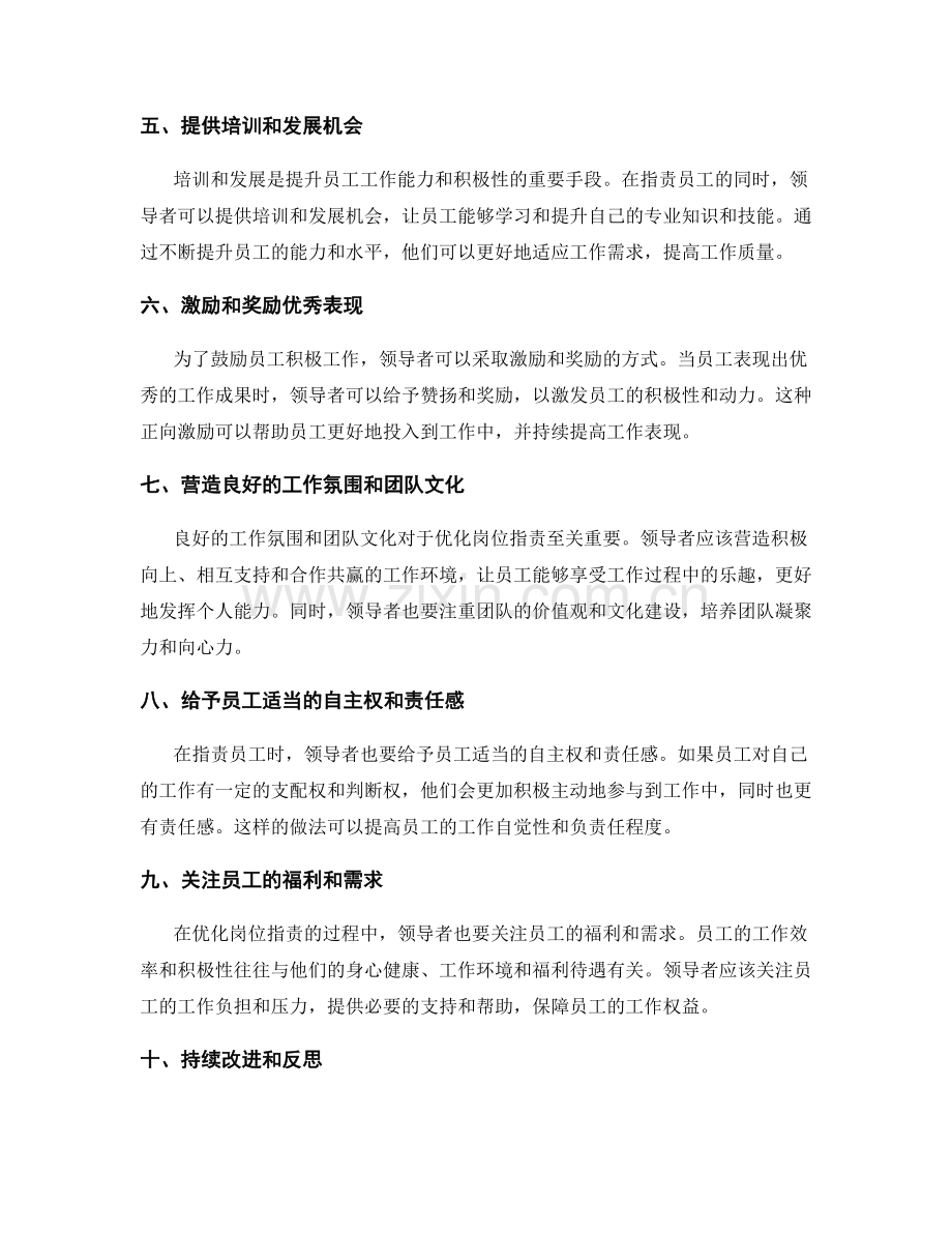 优化岗位职责的实用建议.docx_第2页