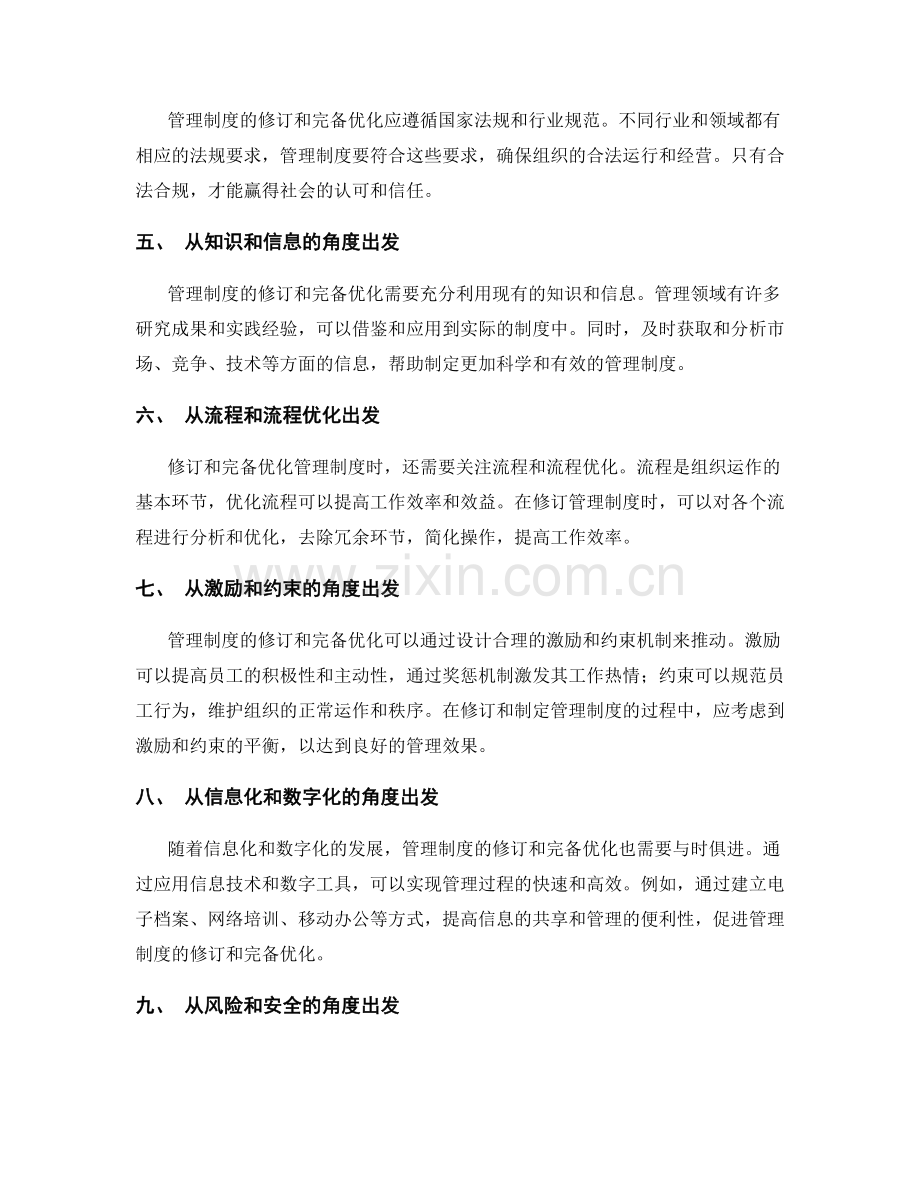 管理制度的修订和完备优化.docx_第2页