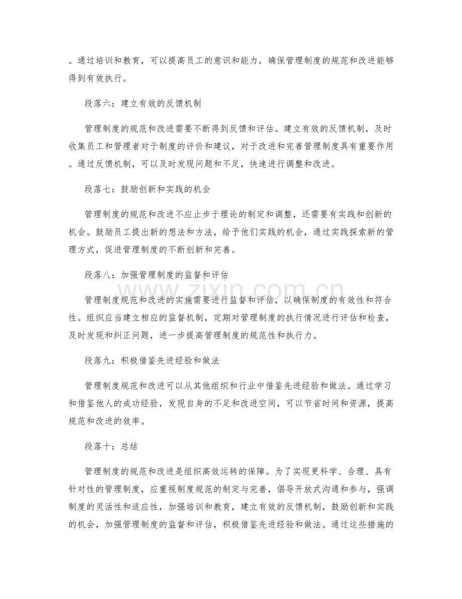 管理制度的规范和改进意见收集.docx_第2页