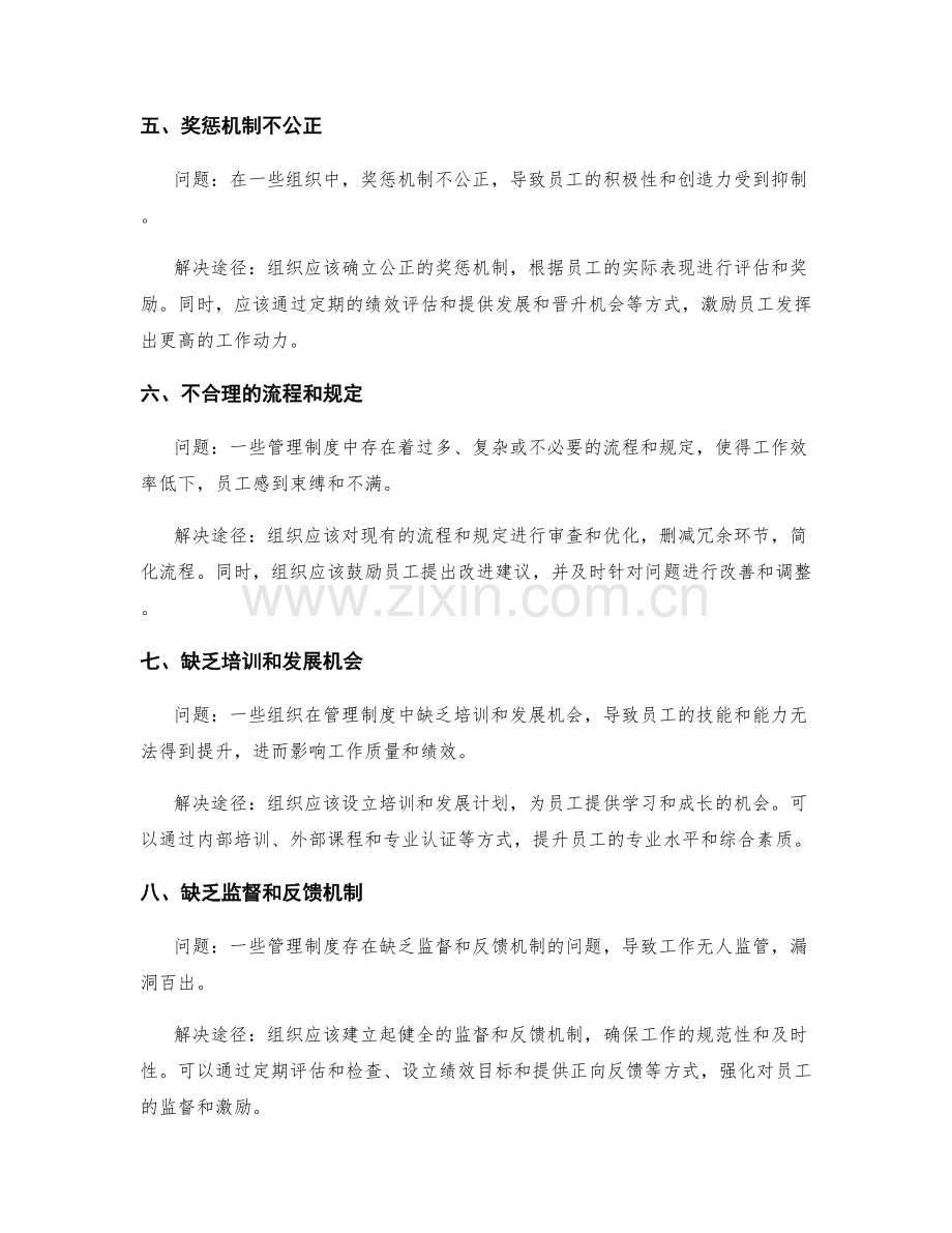 管理制度中的常见问题及解决途径.docx_第2页