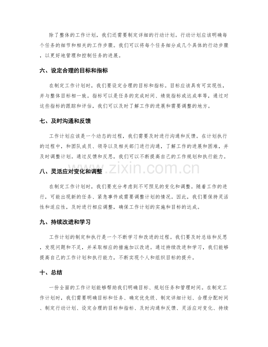 如何编写一份全面的工作计划.docx_第2页