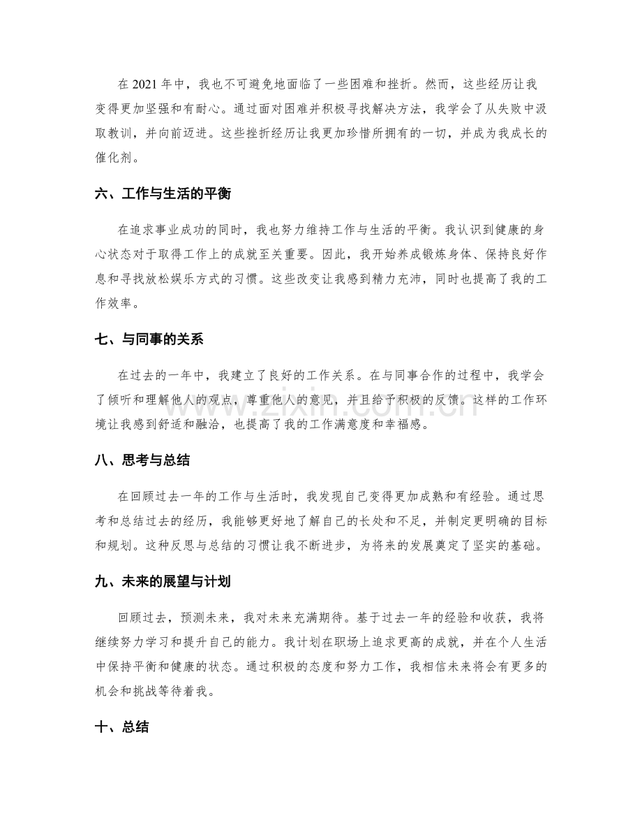 年终总结的心得与收获.docx_第2页