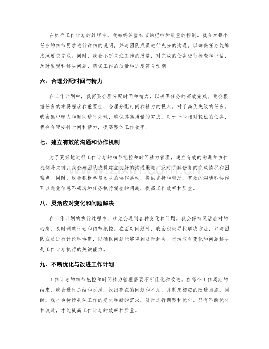 工作计划的细节把控与时间精力管理.docx_第2页