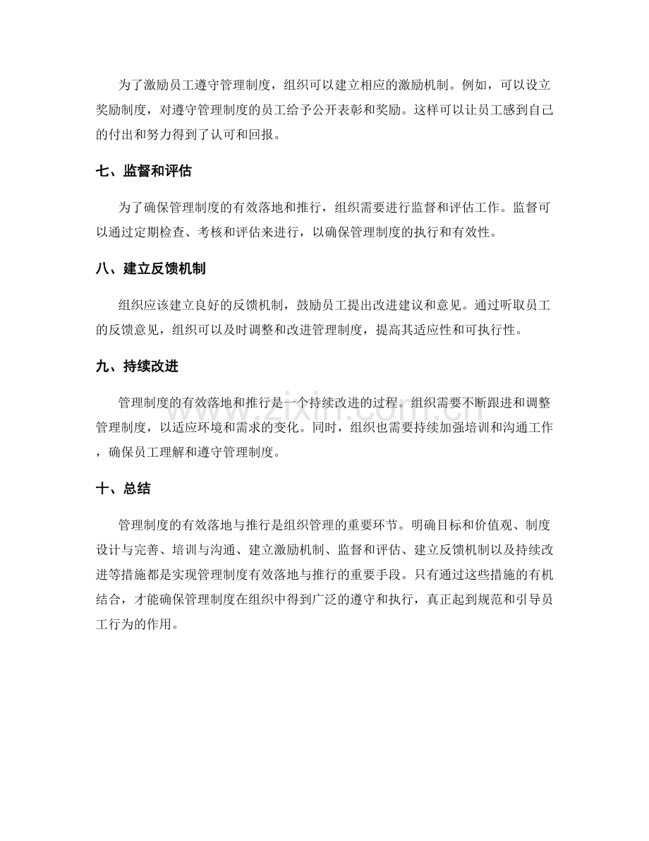 管理制度的有效落地与推行.docx_第2页