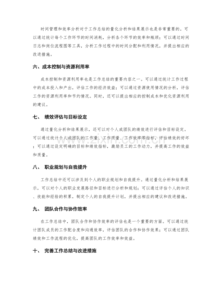 工作总结的量化分析和结果展示.docx_第2页