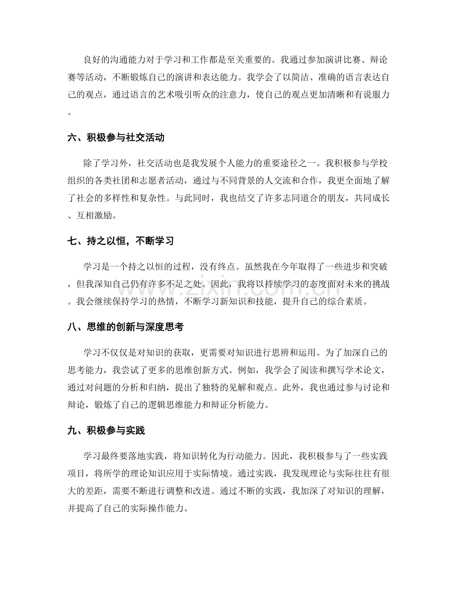 年终总结中的学习成果与个人突破.docx_第2页