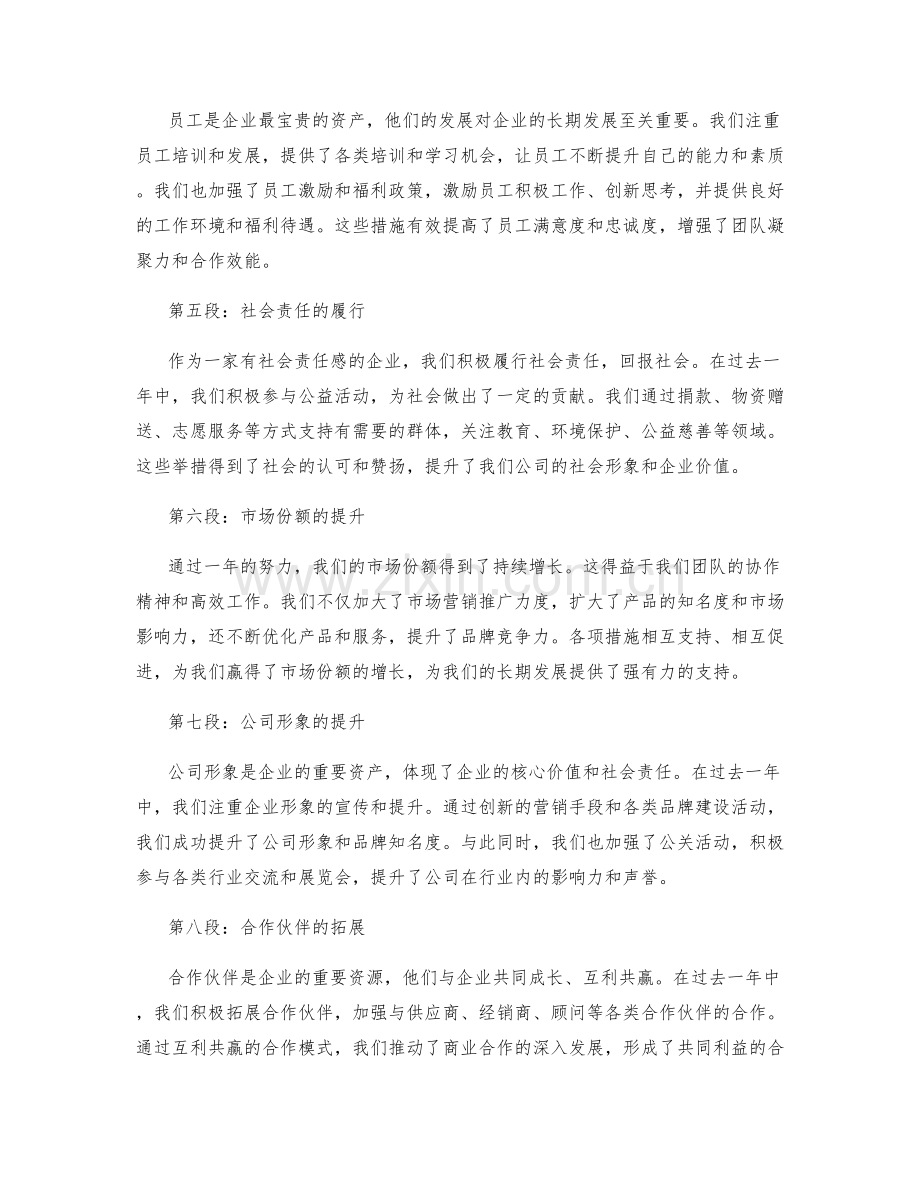 年终总结中的关键业绩亮点.docx_第2页