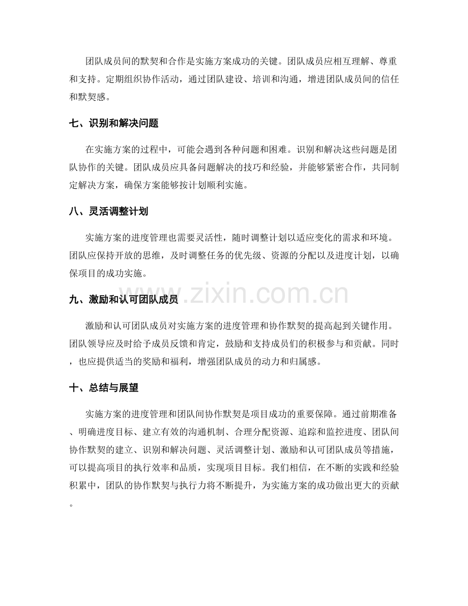 实施方案的进度管理与团队间协作默契.docx_第2页