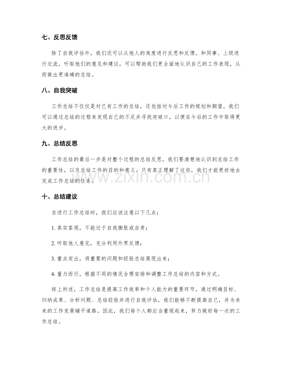 工作总结的关键要点和总结建议.docx_第2页