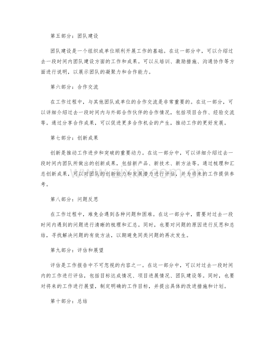 工作报告的重点内容梳理与汇总.docx_第2页