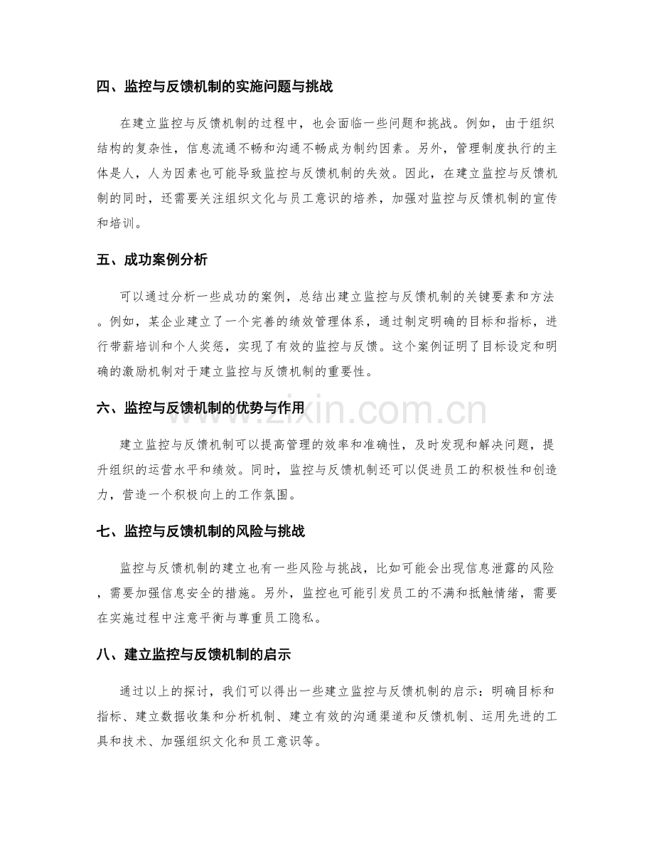 建立有监控与反馈机制的管理制度.docx_第2页