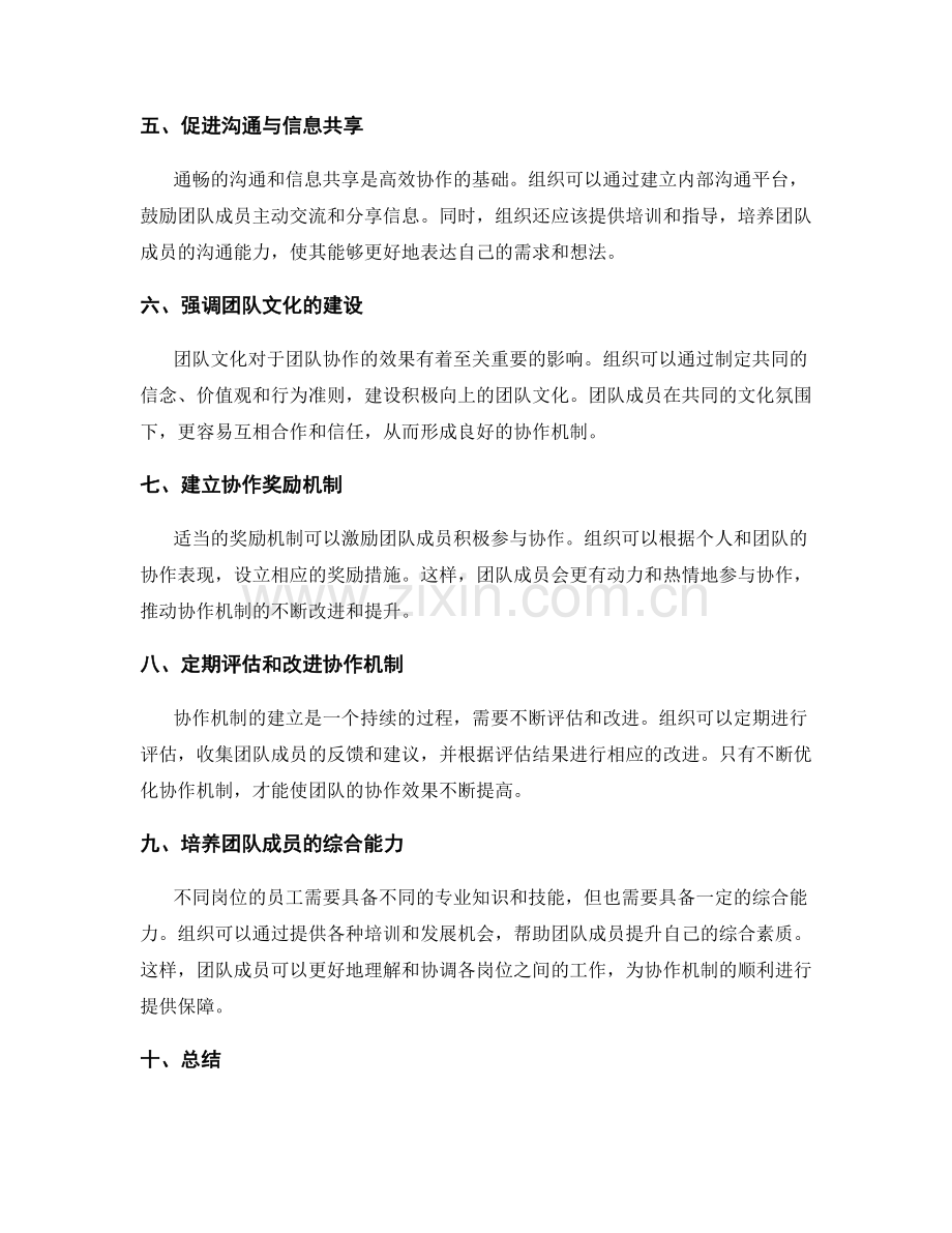 岗位职责下的工作分工与协作机制.docx_第2页