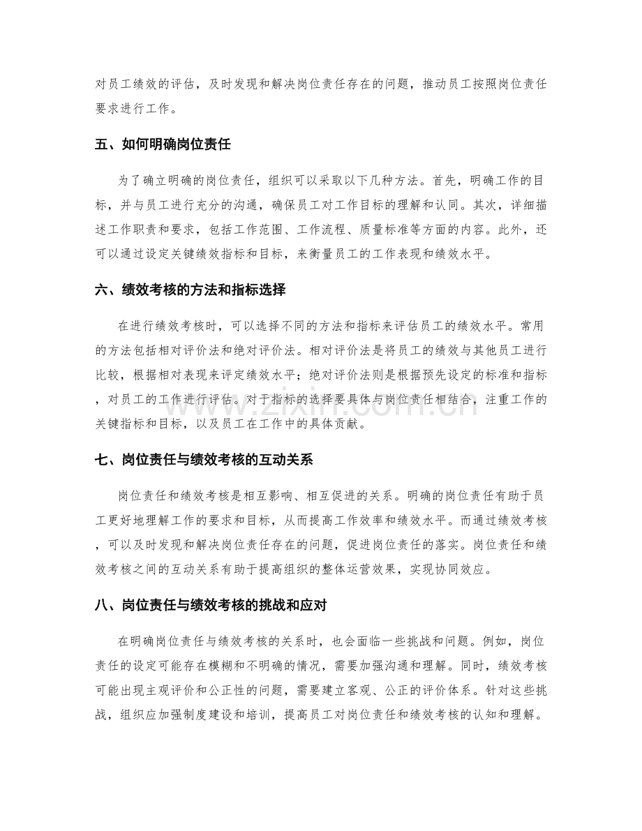 明确岗位责任与绩效考核的关系.docx_第2页