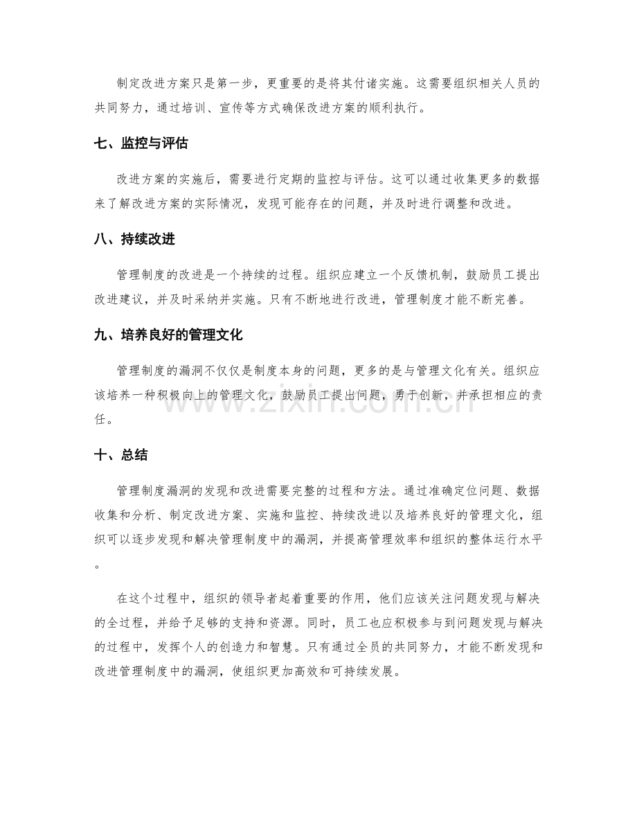 管理制度漏洞发现与改进方法.docx_第2页