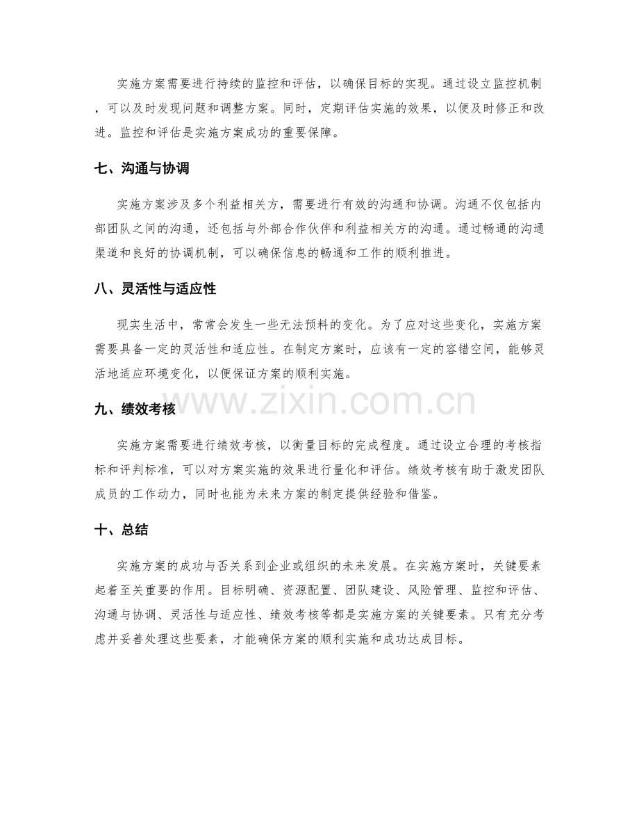 实施方案之关键要素探析.docx_第2页