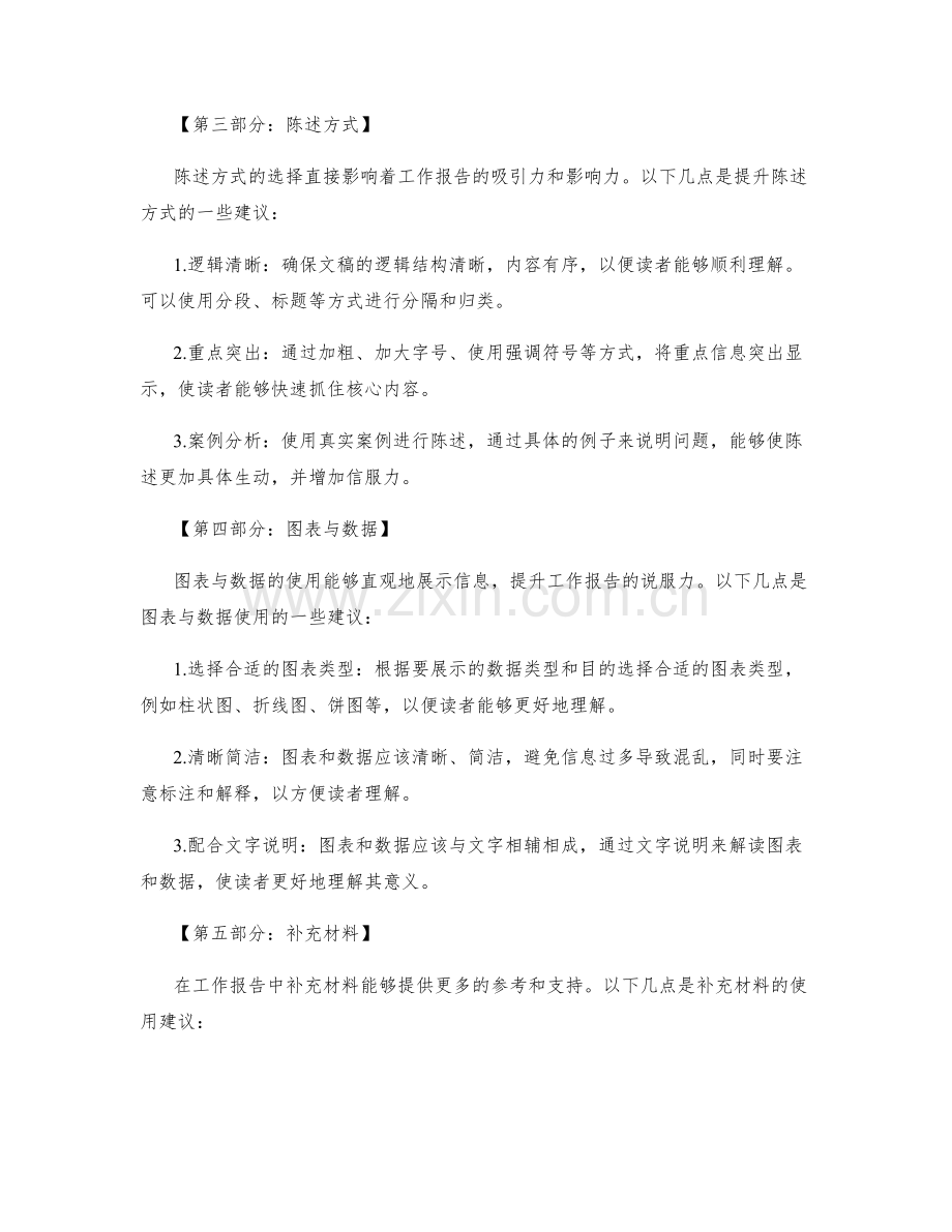 工作报告的语言表达与陈述方式.docx_第2页