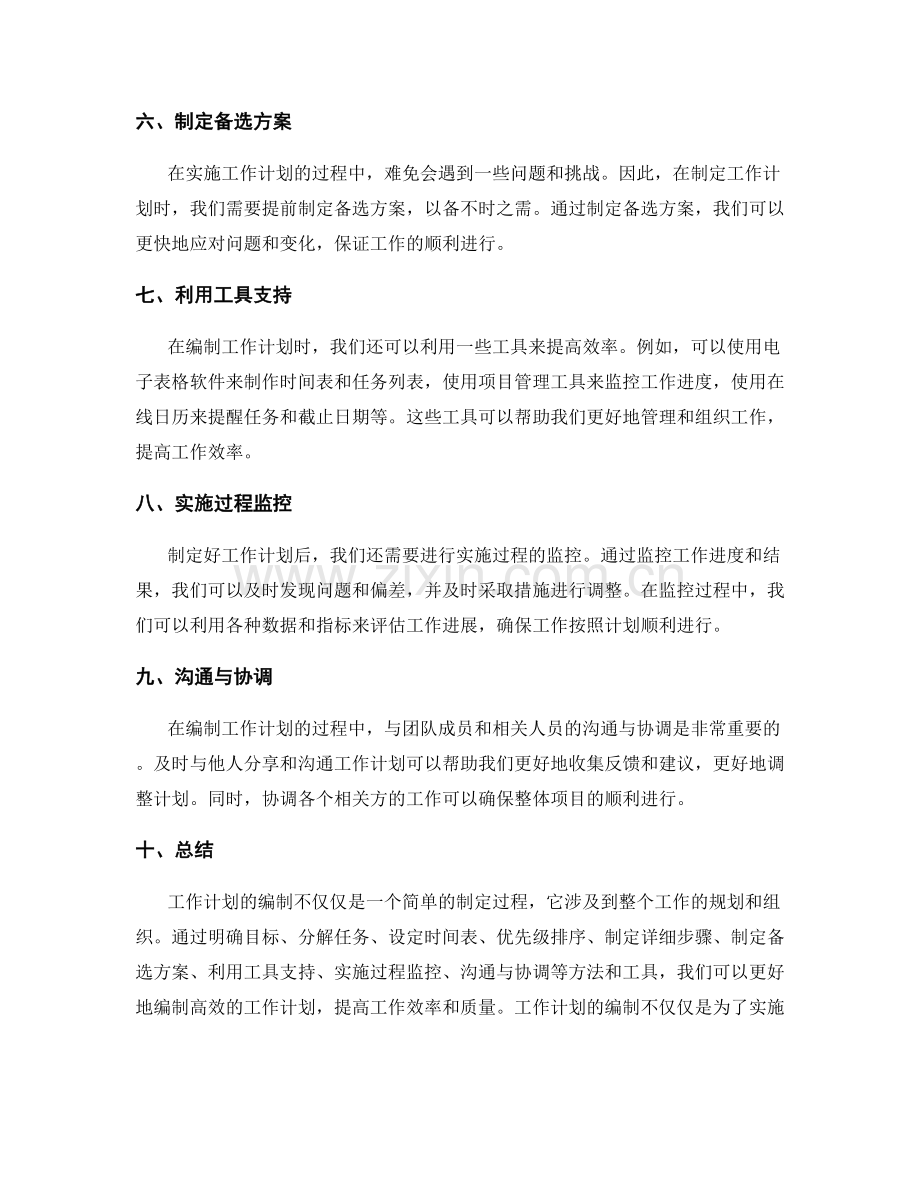 高效编制工作计划的方法与工具.docx_第2页